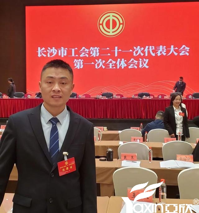 长沙谈球吧电器工会副主席刘焕林受邀加入市工会第二十一次代表大会(图1)