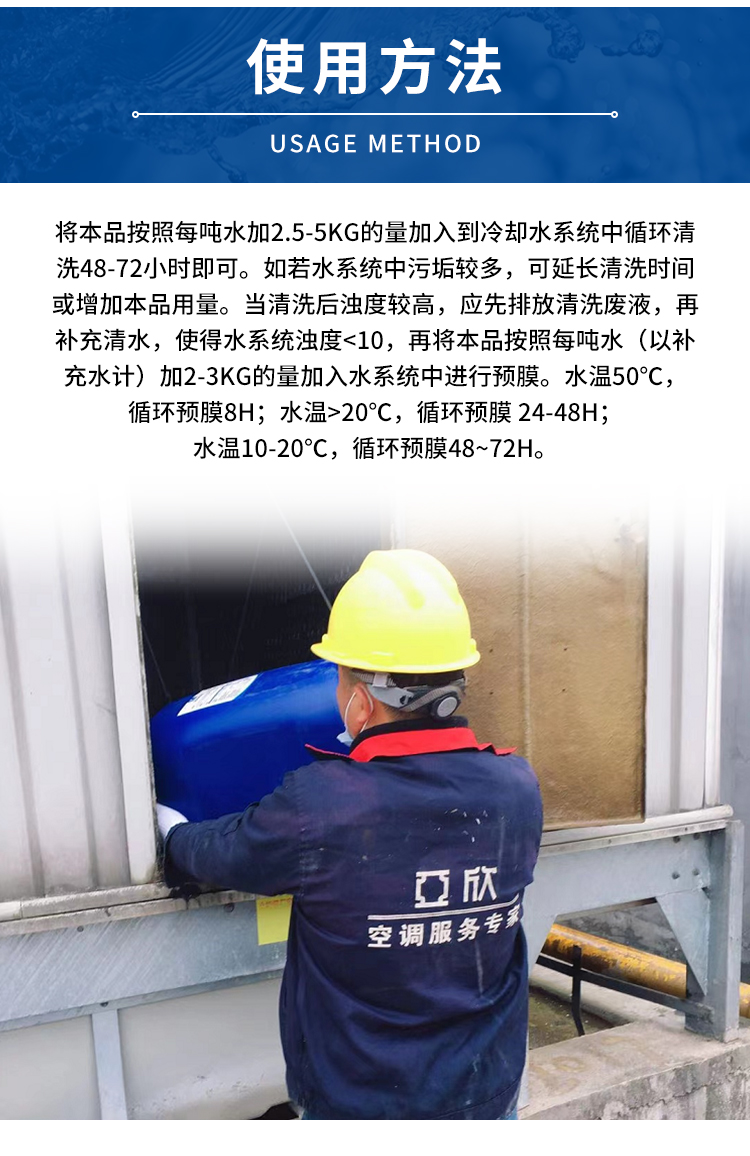 定制水系统洗濯预膜剂冷却预膜管道洗濯工业锅炉水塔金属钢铁镀膜