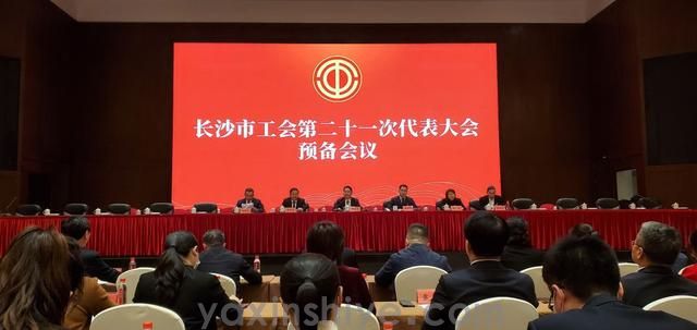 长沙谈球吧电器工会副主席刘焕林受邀加入市工会第二十一次代表大会