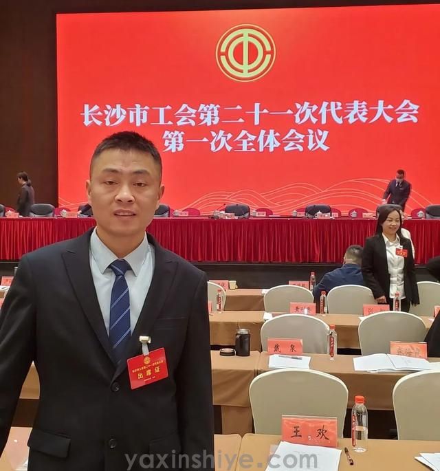 长沙谈球吧电器工会副主席刘焕林受邀加入市工会第二十一次代表大会(图2)